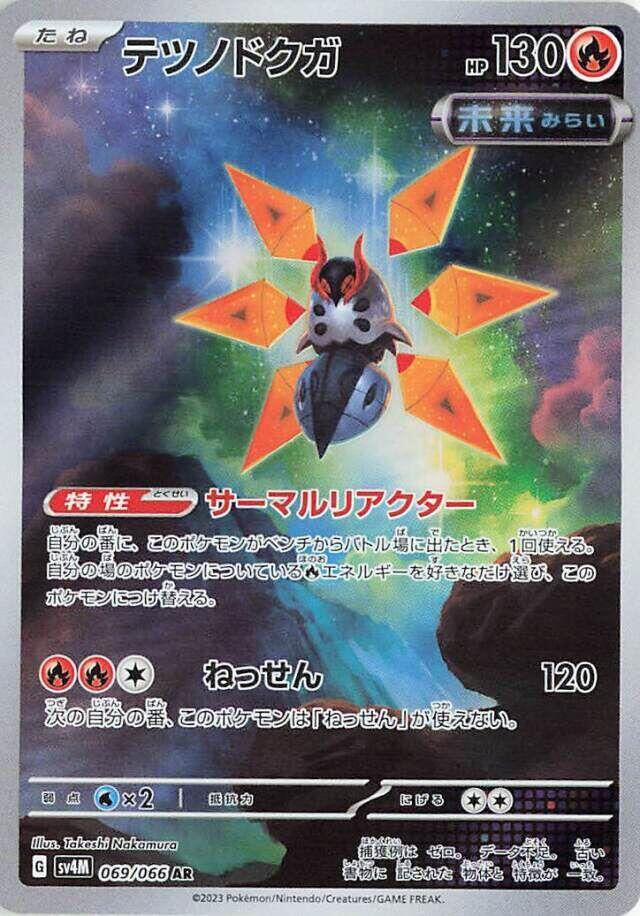 Pokemon TCG: Iron Moth - 069/066 - SV4M: Future Flash (SV4M)