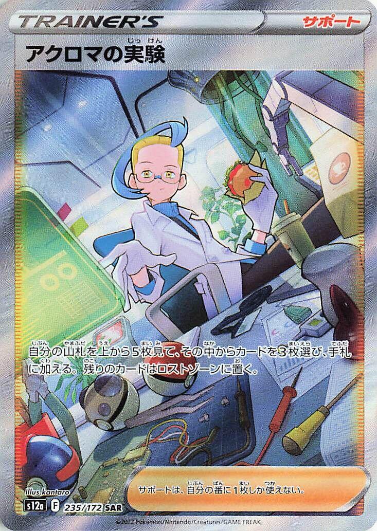 Colress's Experiment - 235/172
