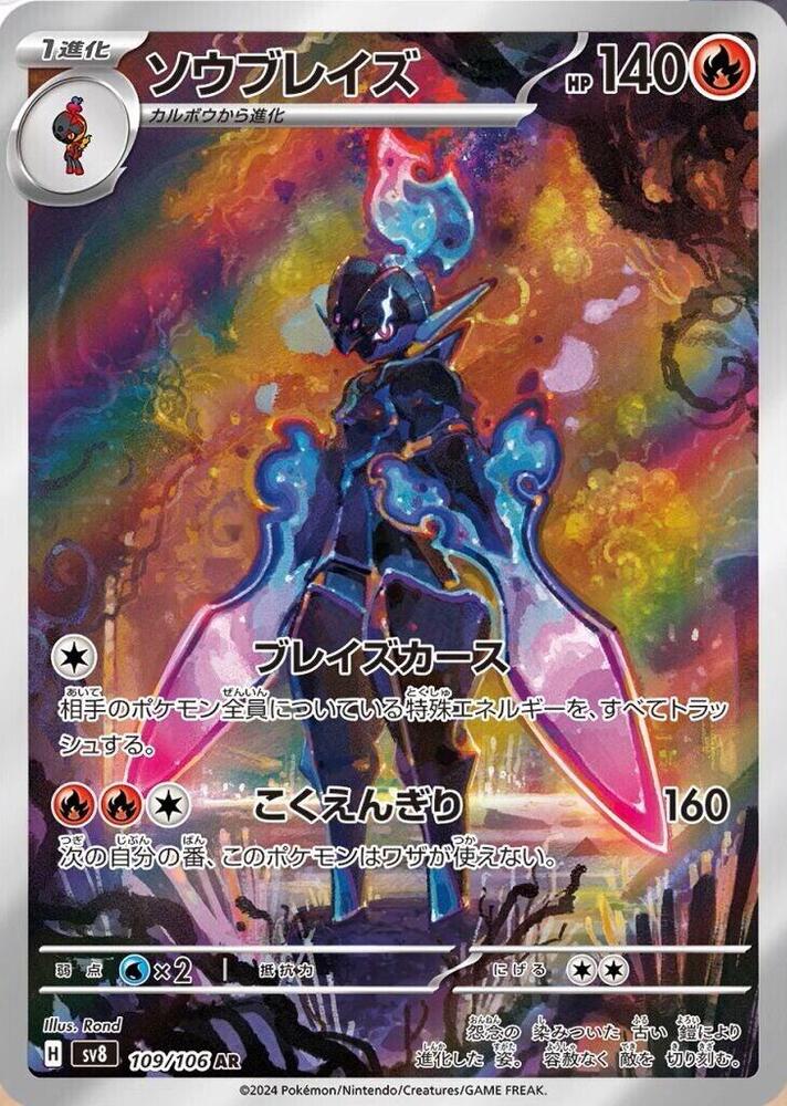Pokemon TCG: Ceruledge - 109/106 - SV8: Super Electric Breaker (SV8)