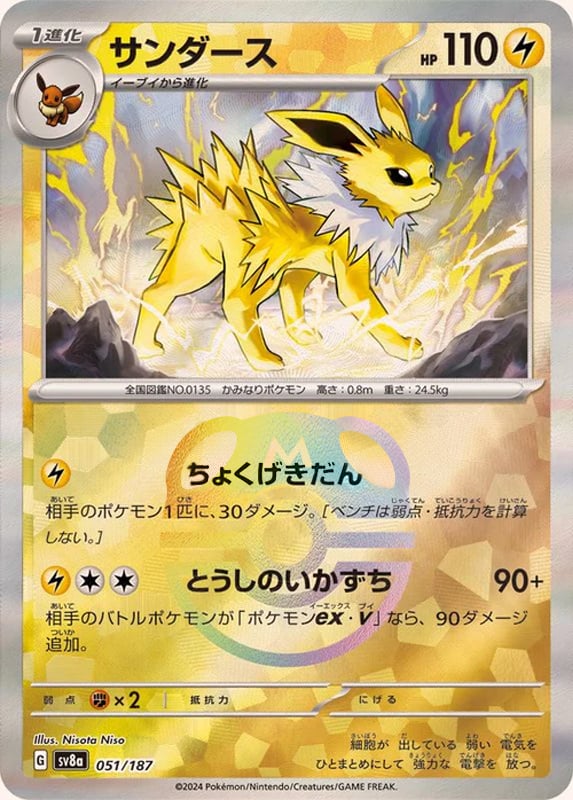 Jolteon (Master Ball Pattern)