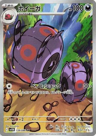 Whirlipede - 139/086