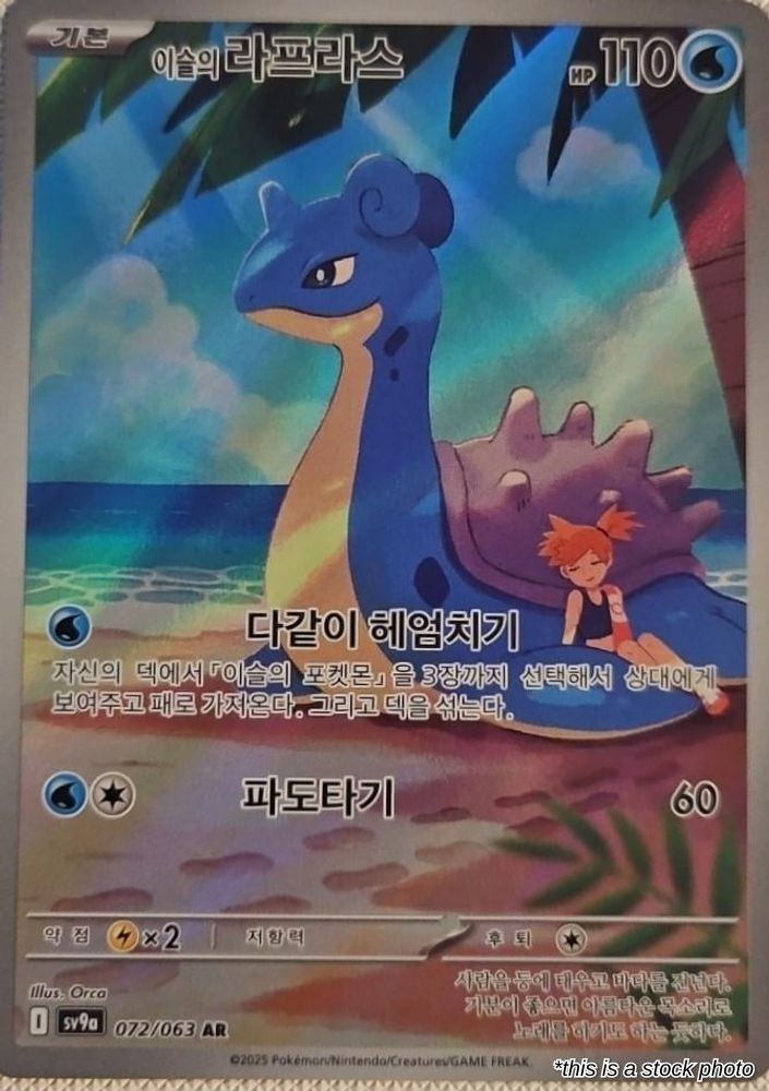 Misty's Lapras - 72