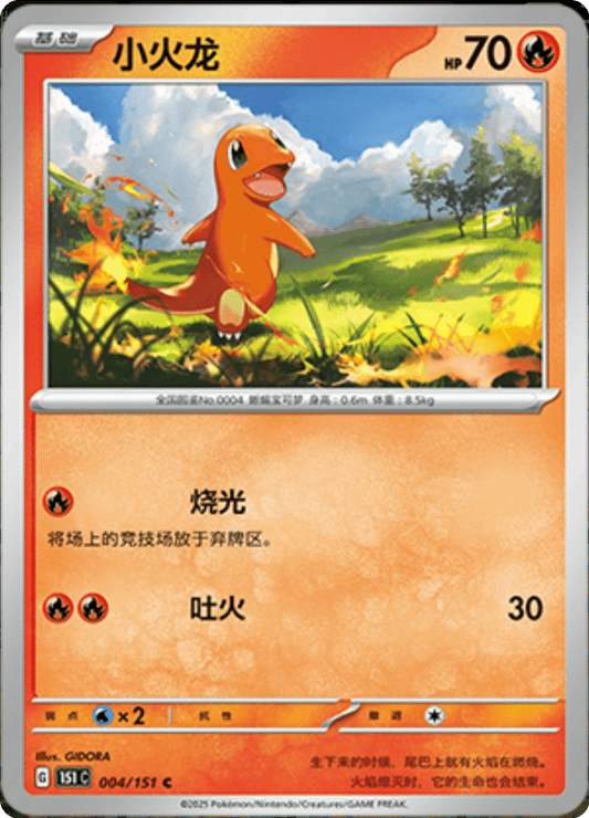 Pokemon TCG: 151C Journey Booster Pack (Chinese 🇨🇳)