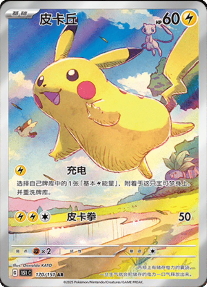 Pokemon TCG: 151C Journey Booster Box (Chinese 🇨🇳)