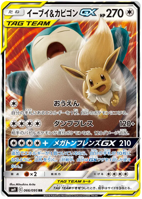 Tag Bolt: Eevee & Snorlax GX #066
