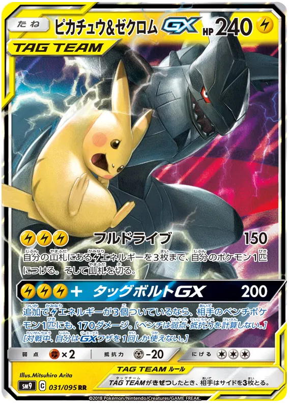 Tag Bolt: Pikachu & Zekrom GX #031