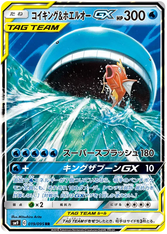 Tag Bolt: Magikarp & Wailord GX #019