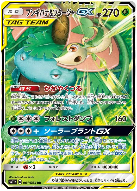 Remix Bout: Venusaur & Snivy GX #001