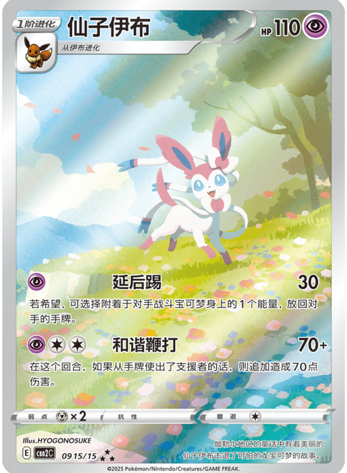 Pokemon TCG: Gem Pack Booster Box Vol 2 CBB2C (Chinese 🇨🇳)