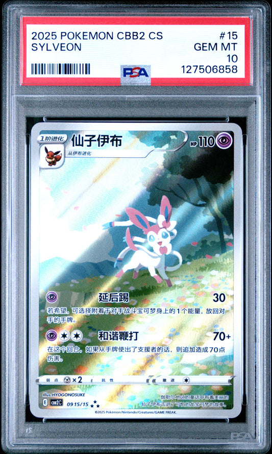 2025 POKEMON SIMPLIFIED CHINESE CBB2 C-GEM PACK VOL 2 #15 SYLVEON (PSA 10)