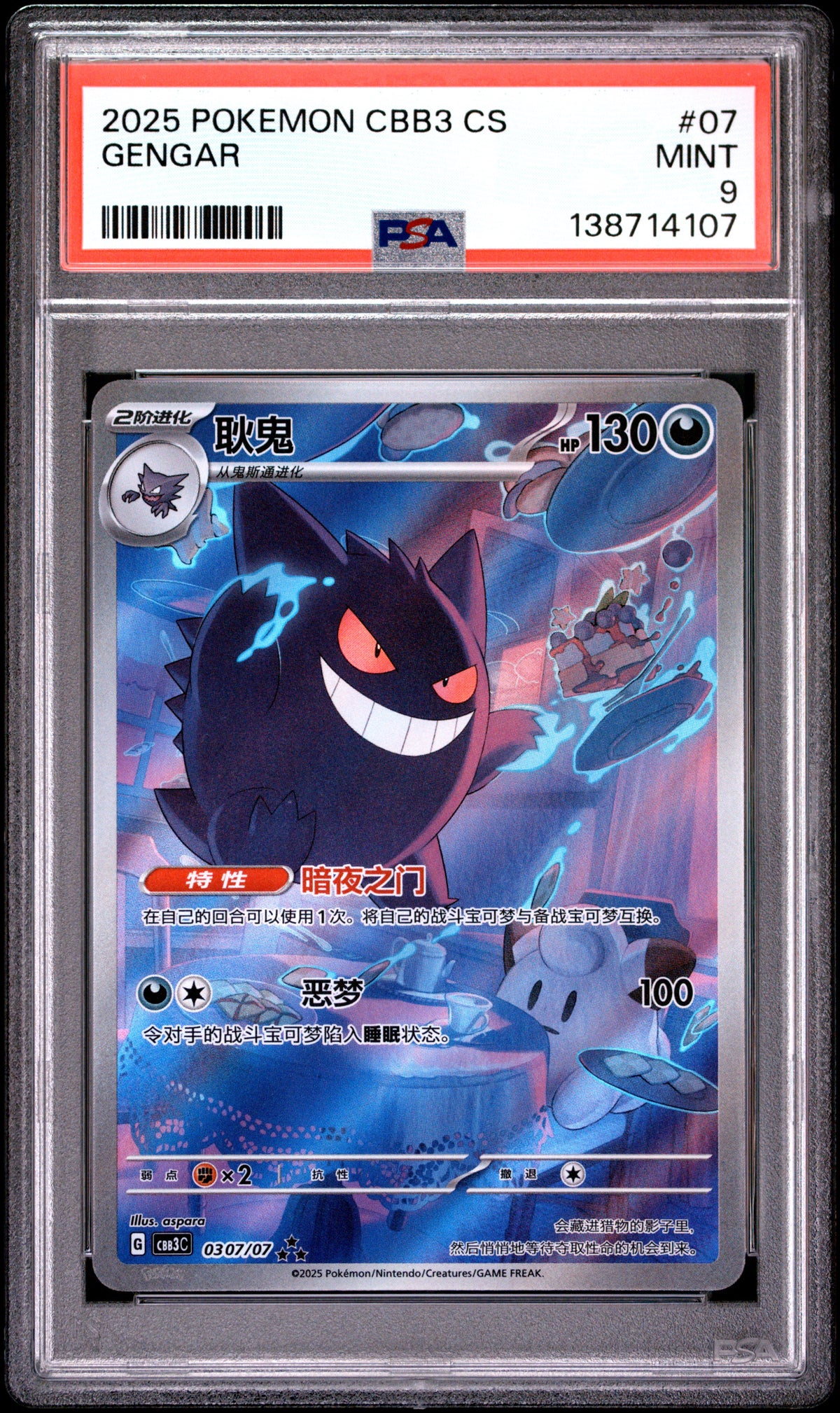 2025 POKEMON SIMPLIFIED CHINESE CBB3 C-GEM PACK VOL 3 #07 GENGAR (PSA 9)