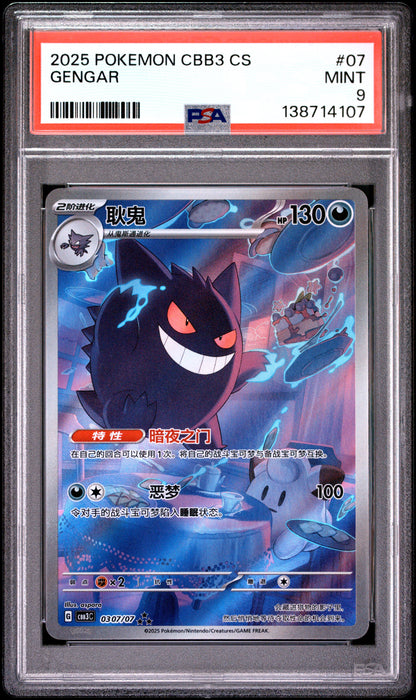 2025 POKEMON SIMPLIFIED CHINESE CBB3 C-GEM PACK VOL 3 #07 GENGAR (PSA 9)
