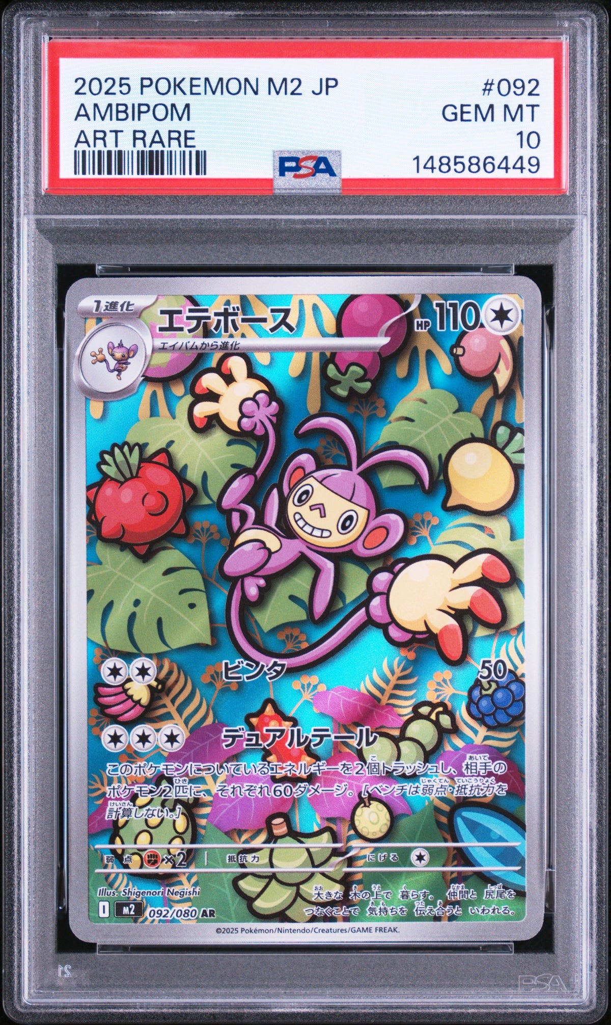 2025 POKEMON JAPANESE M2-INFERNO X #092 AMBIPOM ART RARE (PSA 10)