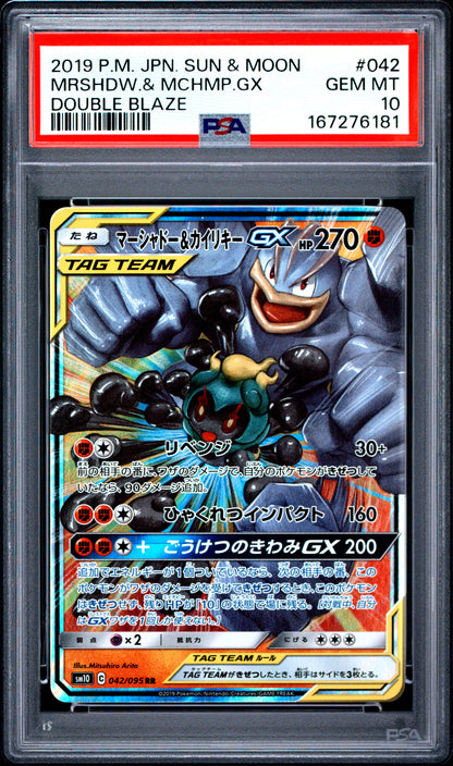 2019 POKEMON JAPANESE SUN & MOON DOUBLE BLAZE #042 MRSHDW.& MCHMP.GX DOUBLE BLAZE (PSA 10)