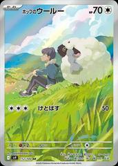 Pokemon TCG: Hop's Wooloo - 112/100 - SV9: Battle Partners (SV9)