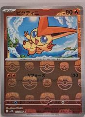Pokemon TCG: Victini - 012/086 (Master Ball Pattern) - SV11B: Black Bolt (SV11B)