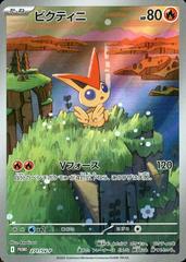 Pokemon TCG: Victini #271/SV-P Pokemon Japanese Promo