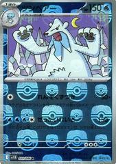 Pokemon TCG: Beartic - 029/086 (Master Ball Pattern) - SV11B: Black Bolt (SV11B)