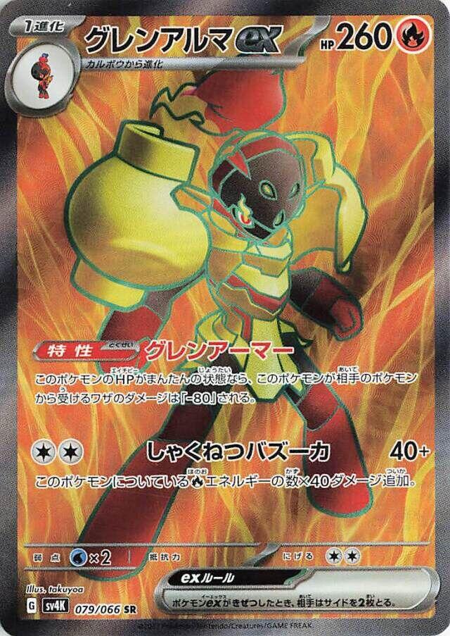 Armarouge ex - 079/066