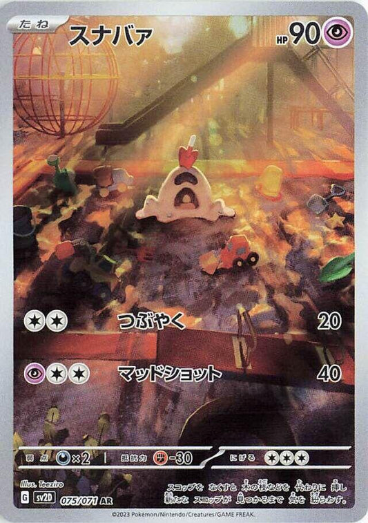 Pokemon TCG: Sandygast - 075/071 - SV2D: Clay Burst (SV2D)