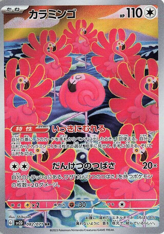 Pokemon TCG: Flamigo - 082/071 - SV2D: Clay Burst (SV2D)