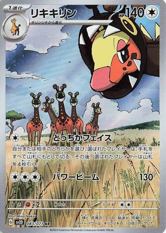Pokemon TCG: Farigiraf - 083/071 - SV2D: Clay Burst (SV2D)