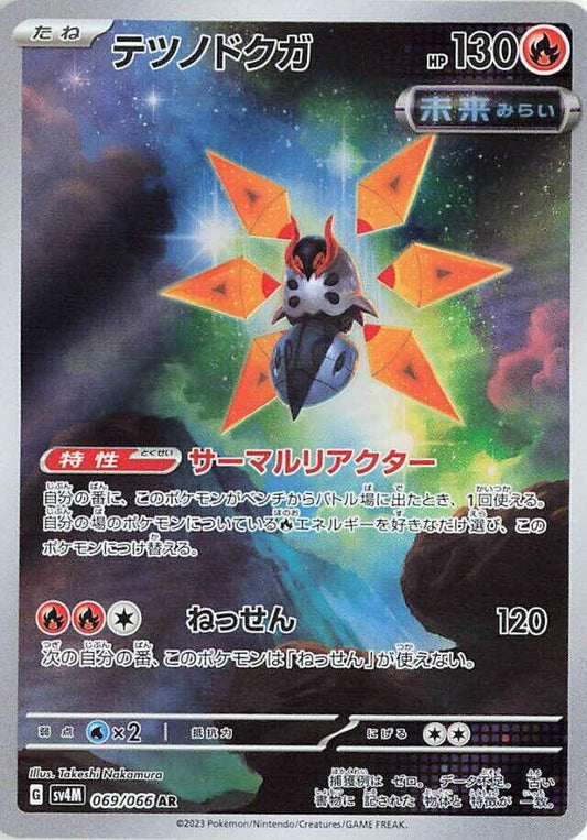 Pokemon TCG: Iron Moth - 069/066 - SV4M: Future Flash (SV4M)