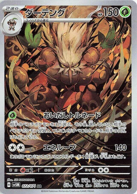 Pokemon TCG: Shiftry - 072/071 - SV5M: Cyber Judge (SV5M)