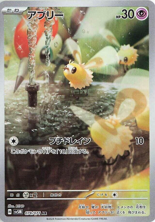 Pokemon TCG: Cutiefly - 078/071 - SV5M: Cyber Judge (SV5M)