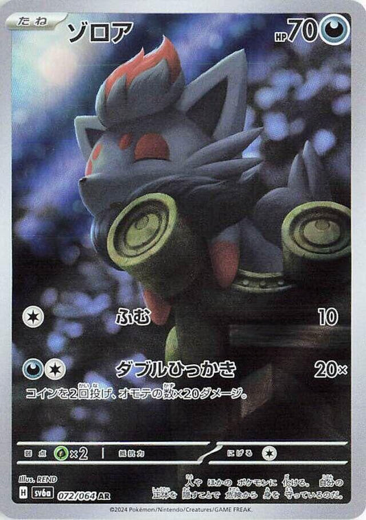 Pokemon TCG: Zorua - 072/064 - SV6a: Night Wanderer (SV6a)
