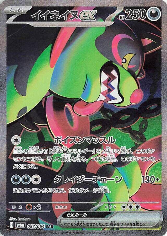 Okidogi ex - 087/064
