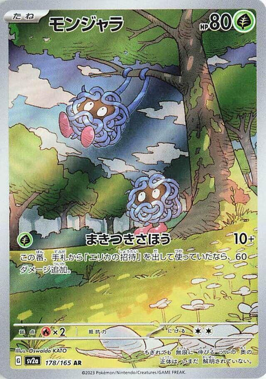 Pokemon TCG: Tangela - 178/165 - SV2a: Pokemon Card 151 (SV2a)