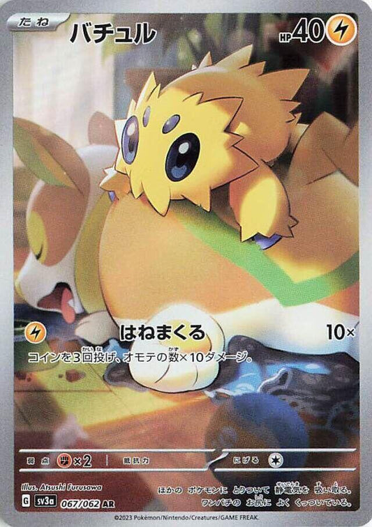 Pokemon TCG: Joltik - 067/062 - SV3a: Raging Surf (SV3a)