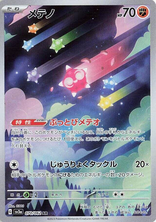 Pokemon TCG: Minior - 070/062 - SV3a: Raging Surf (SV3a)