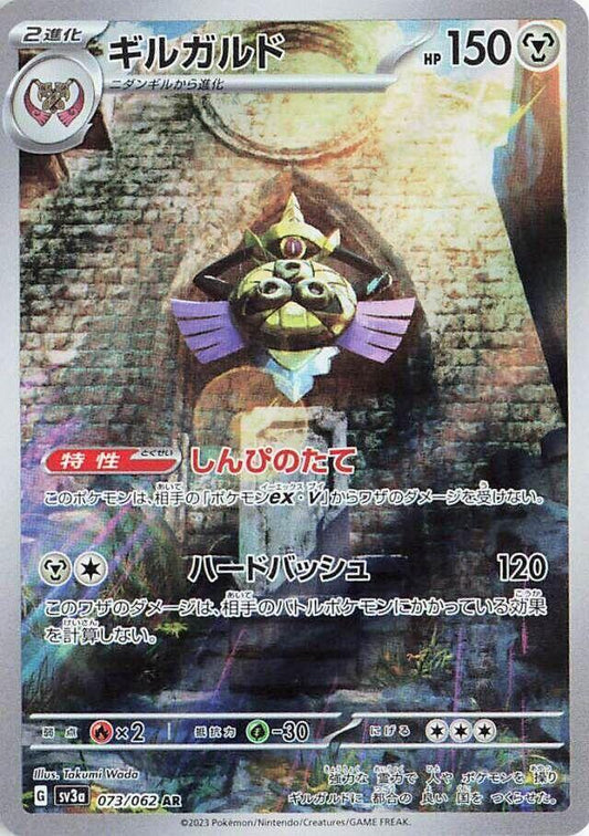 Pokemon TCG: Aegislash - 073/062 - SV3a: Raging Surf (SV3a)