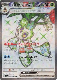Froslass ex - 075/062