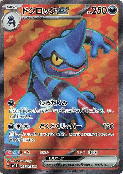 Toxicroak ex - 095/078