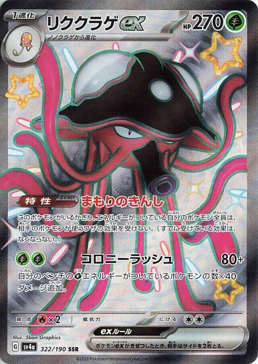 Pokemon TCG: Toedscruel ex - 322/190 - SV4a: Shiny Treasure ex (SV4a)
