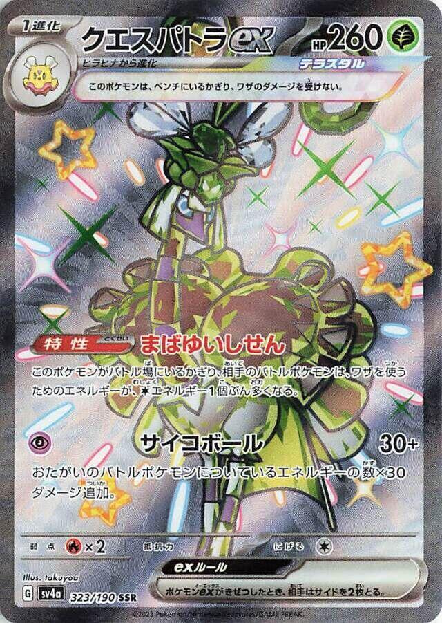 Pokemon TCG: Espathra ex - 323/190 - SV4a: Shiny Treasure ex (SV4a)