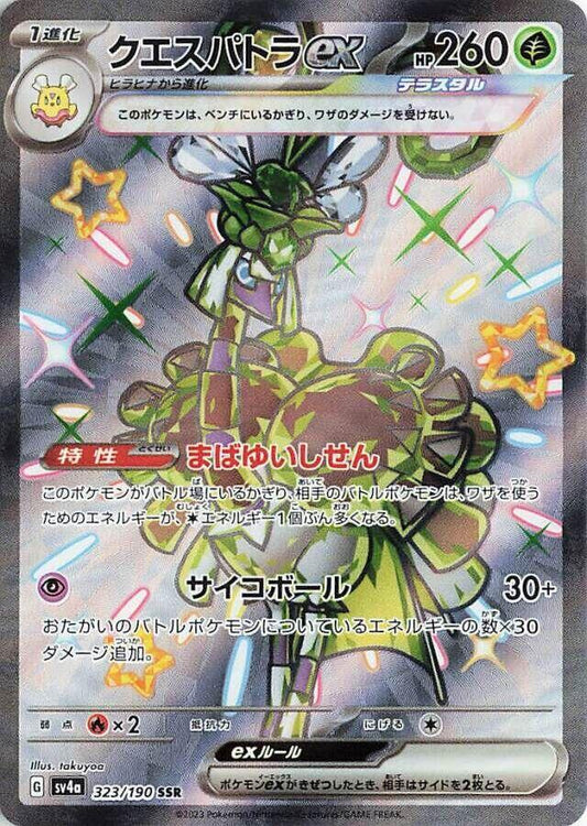 Pokemon TCG: Espathra ex - 323/190 - SV4a: Shiny Treasure ex (SV4a)