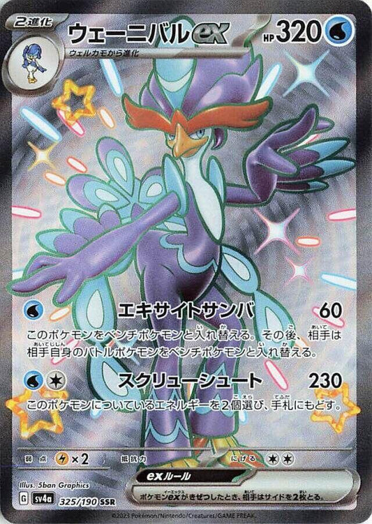 Pokemon TCG: Quaquaval ex - 325/190 - SV4a: Shiny Treasure ex (SV4a)