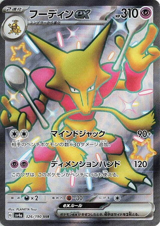 Pokemon TCG: Alakazam ex - 326/190 - SV4a: Shiny Treasure ex (SV4a)