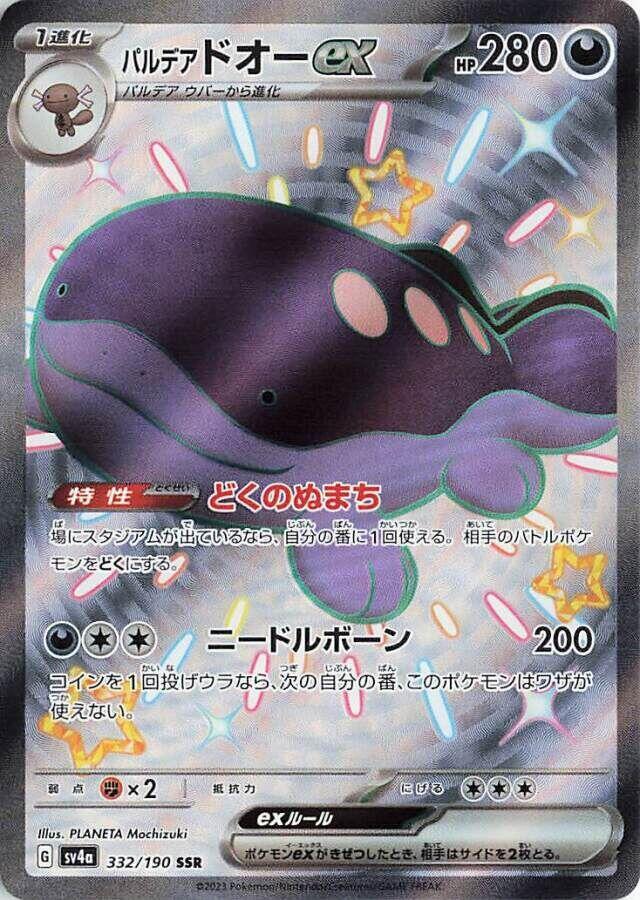 Pokemon TCG: Paldean Clodsire ex - 332/190 - SV4a: Shiny Treasure ex (SV4a)