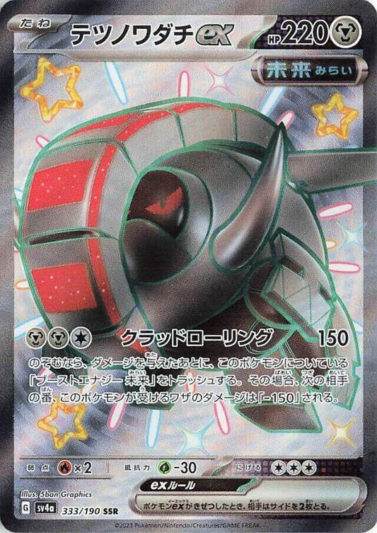 Pokemon TCG: Iron Treads ex - 333/190 - SV4a: Shiny Treasure ex (SV4a)