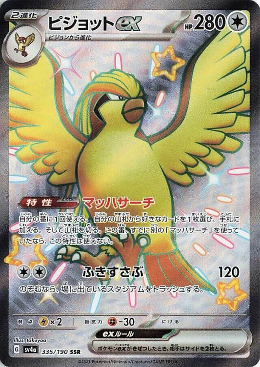 Pokemon TCG: Pidgeot ex - 335/190 - SV4a: Shiny Treasure ex (SV4a)