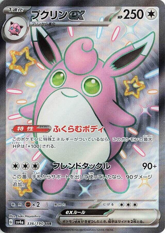 Pokemon TCG: Wigglytuff ex - 336/190 - SV4a: Shiny Treasure ex (SV4a)