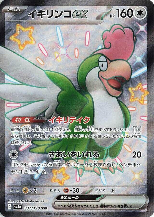 Pokemon TCG: Squawkabilly ex - 337/190 - SV4a: Shiny Treasure ex (SV4a)