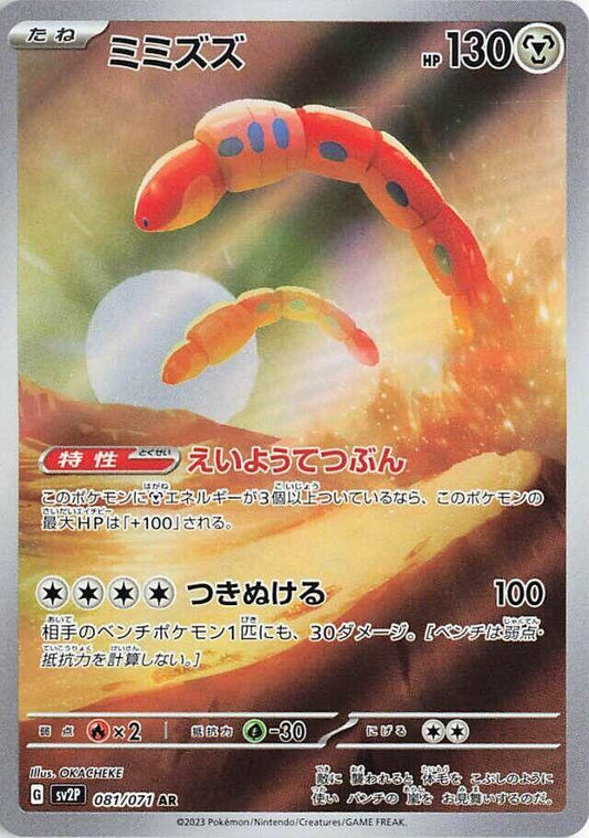 Pokemon TCG: Orthworm - 081/071 - SV2P: Snow Hazard (SV2P)