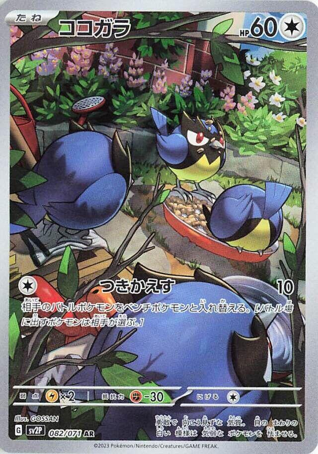 Pokemon TCG: Rookidee - 082/071 - SV2P: Snow Hazard (SV2P)