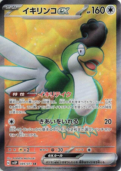 Squawkabilly ex - 089/071